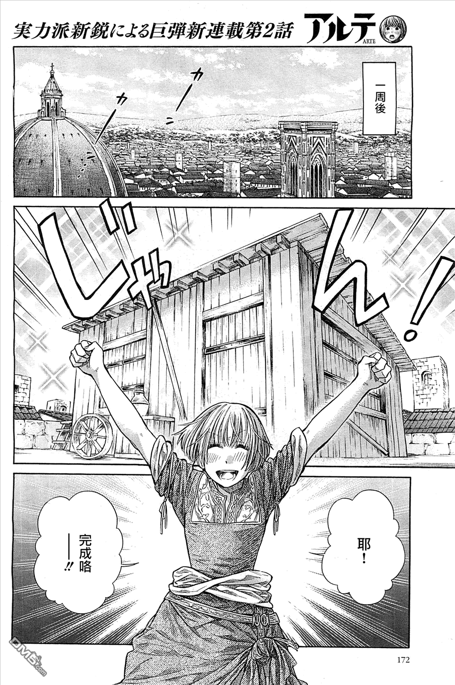 ARTE 第2话 新生活 第40页