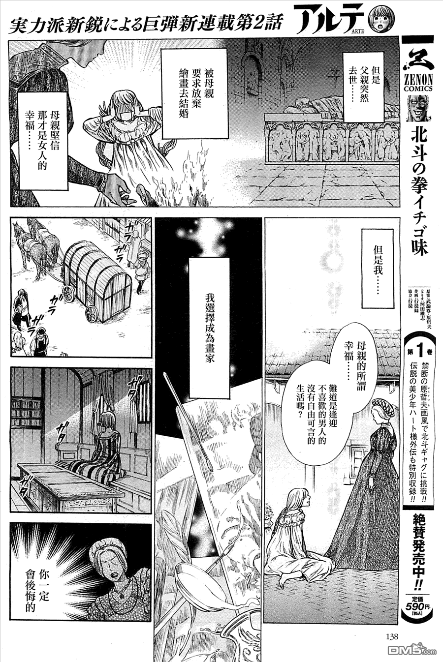 ARTE 第2话 新生活 第6页