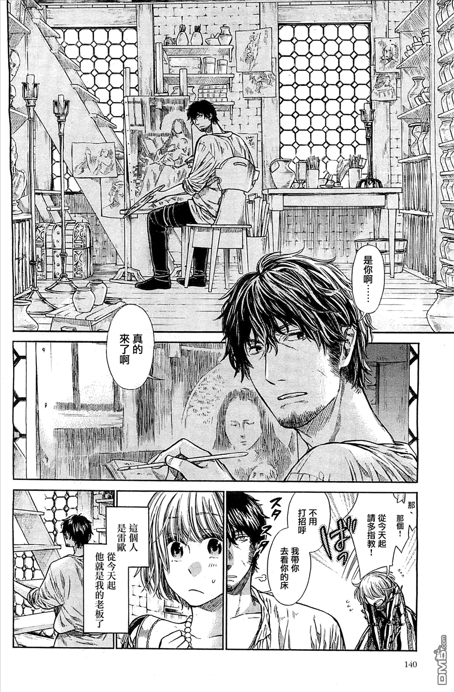 ARTE 第2话 新生活 第8页