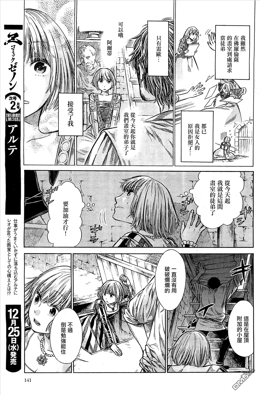 ARTE 第2话 新生活 第9页