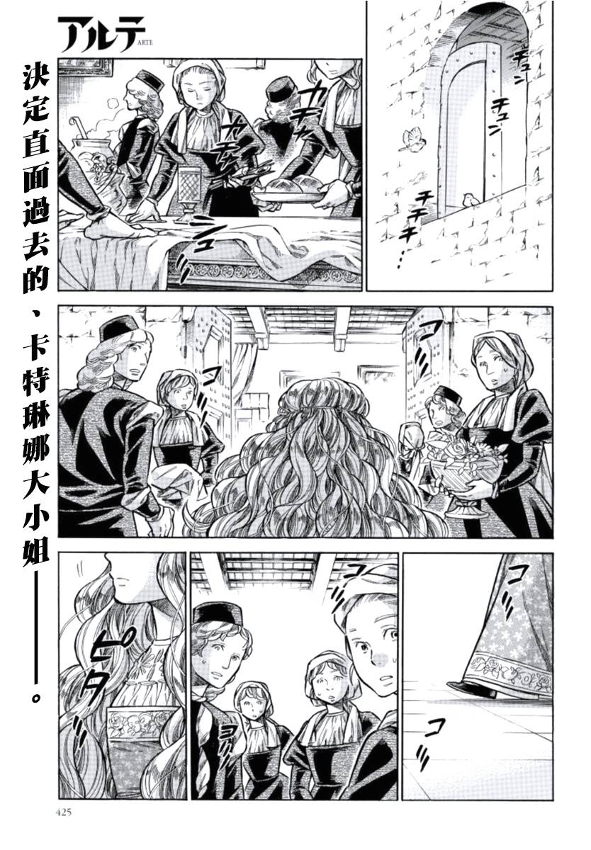 ARTE 第30话 密事1 第1页