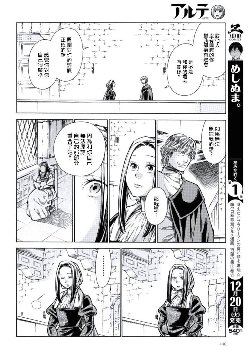 ARTE 第30话 密事1 第16页