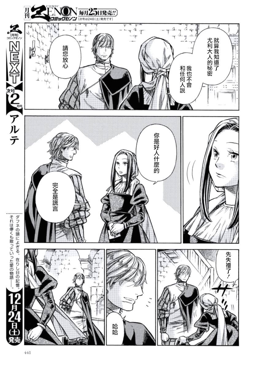 ARTE 第30话 密事1 第17页