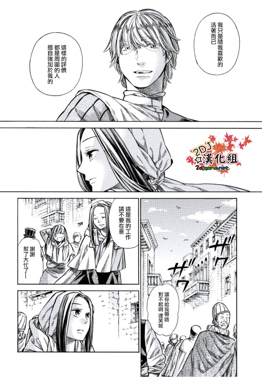 ARTE 第30话 密事1 第18页