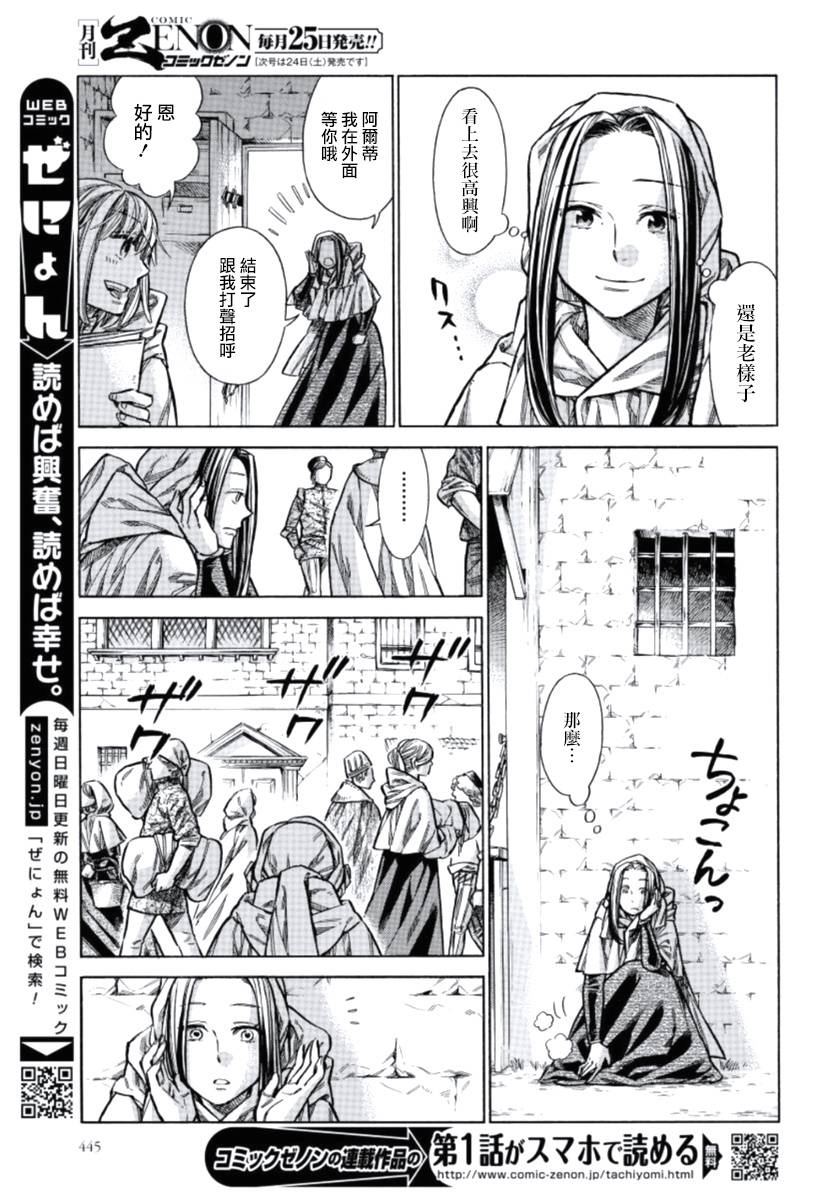 ARTE 第30话 密事1 第21页