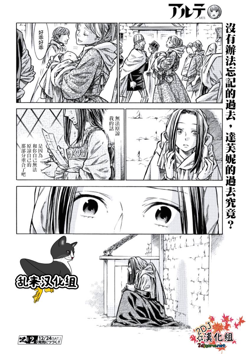 ARTE 第30话 密事1 第22页