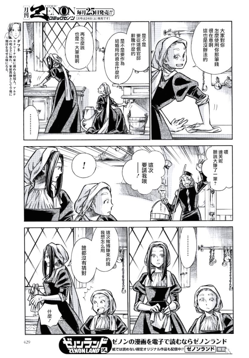 ARTE 第30话 密事1 第5页