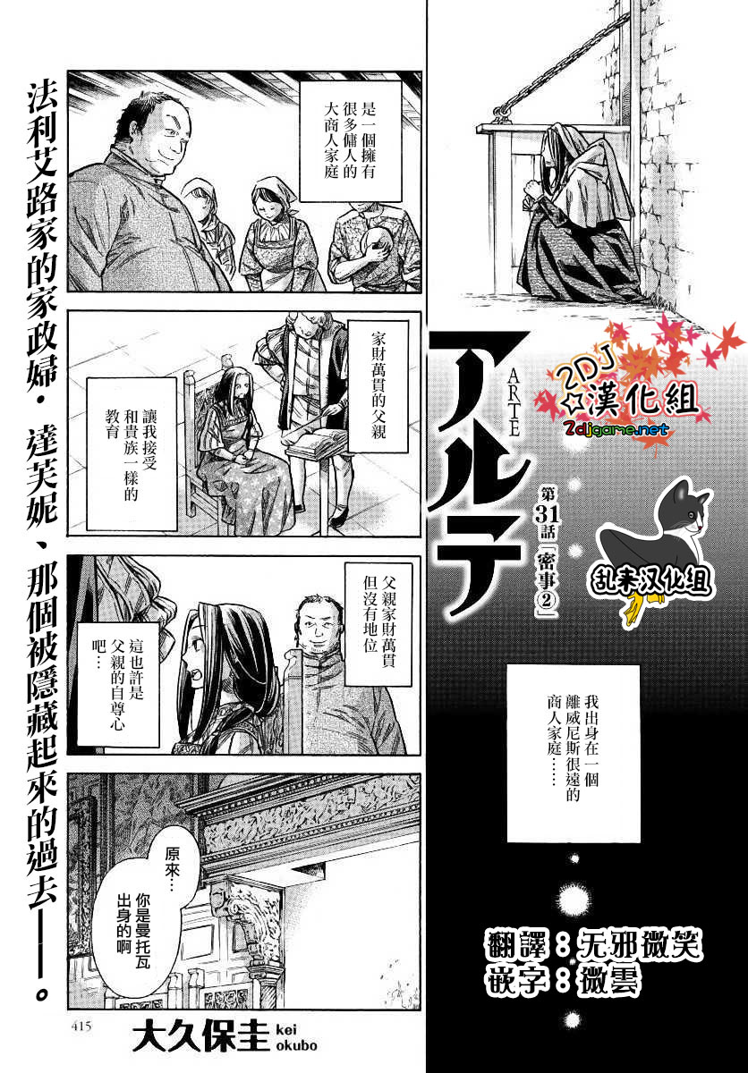 ARTE 第31话 密事② 第1页