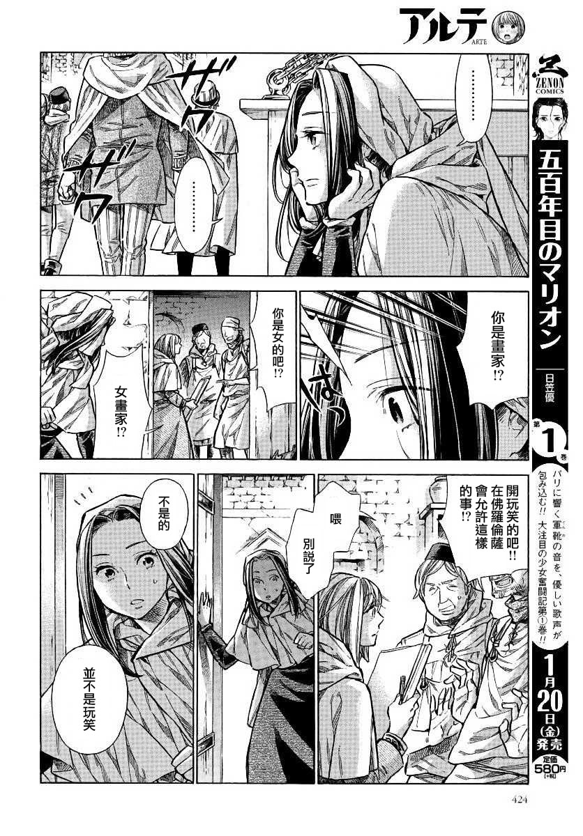 ARTE 第31话 密事② 第10页