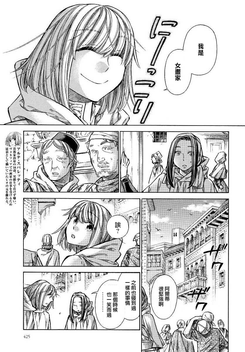 ARTE 第31话 密事② 第11页