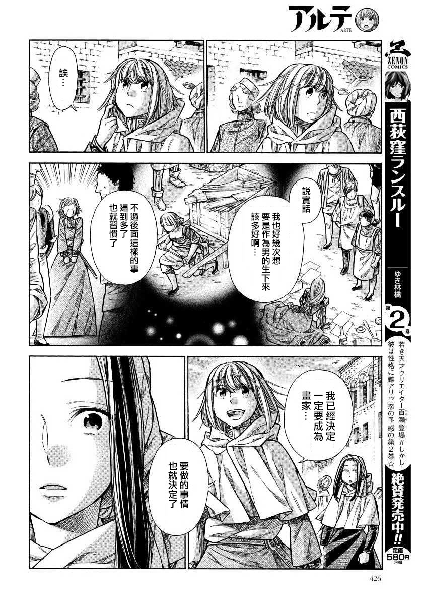 ARTE 第31话 密事② 第12页