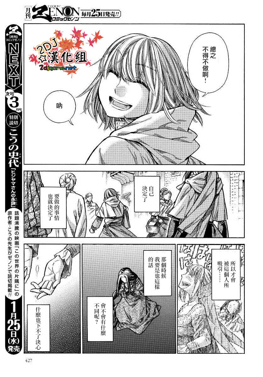 ARTE 第31话 密事② 第13页