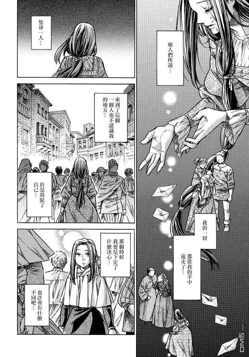 ARTE 第31话 密事② 第14页