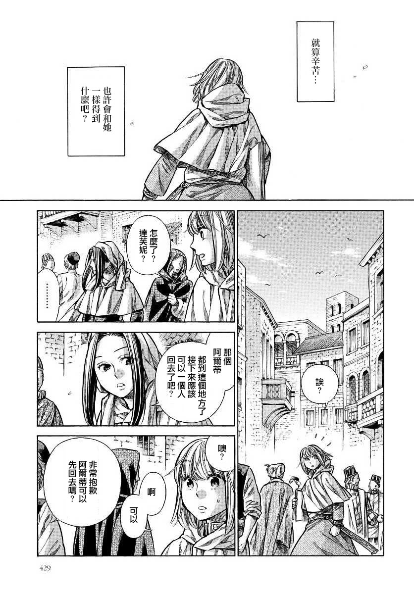 ARTE 第31话 密事② 第15页