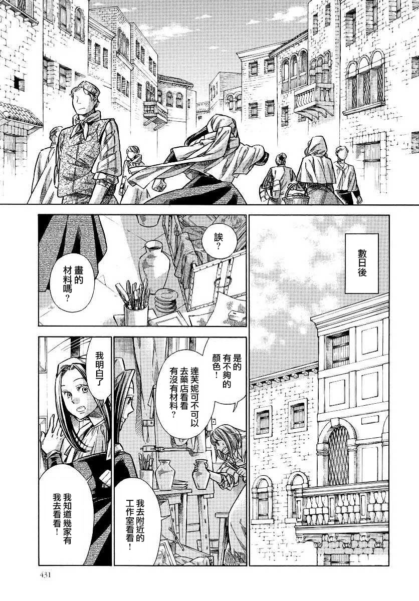 ARTE 第31话 密事② 第17页