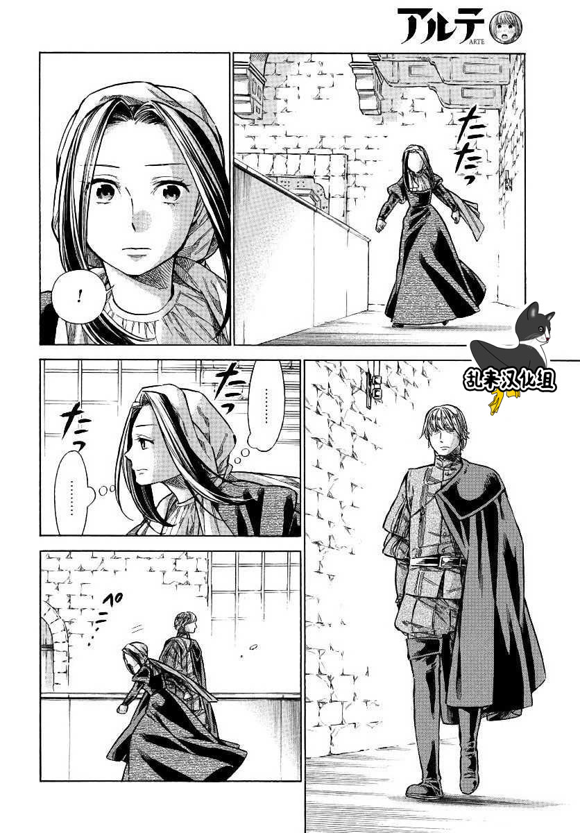 ARTE 第31话 密事② 第18页
