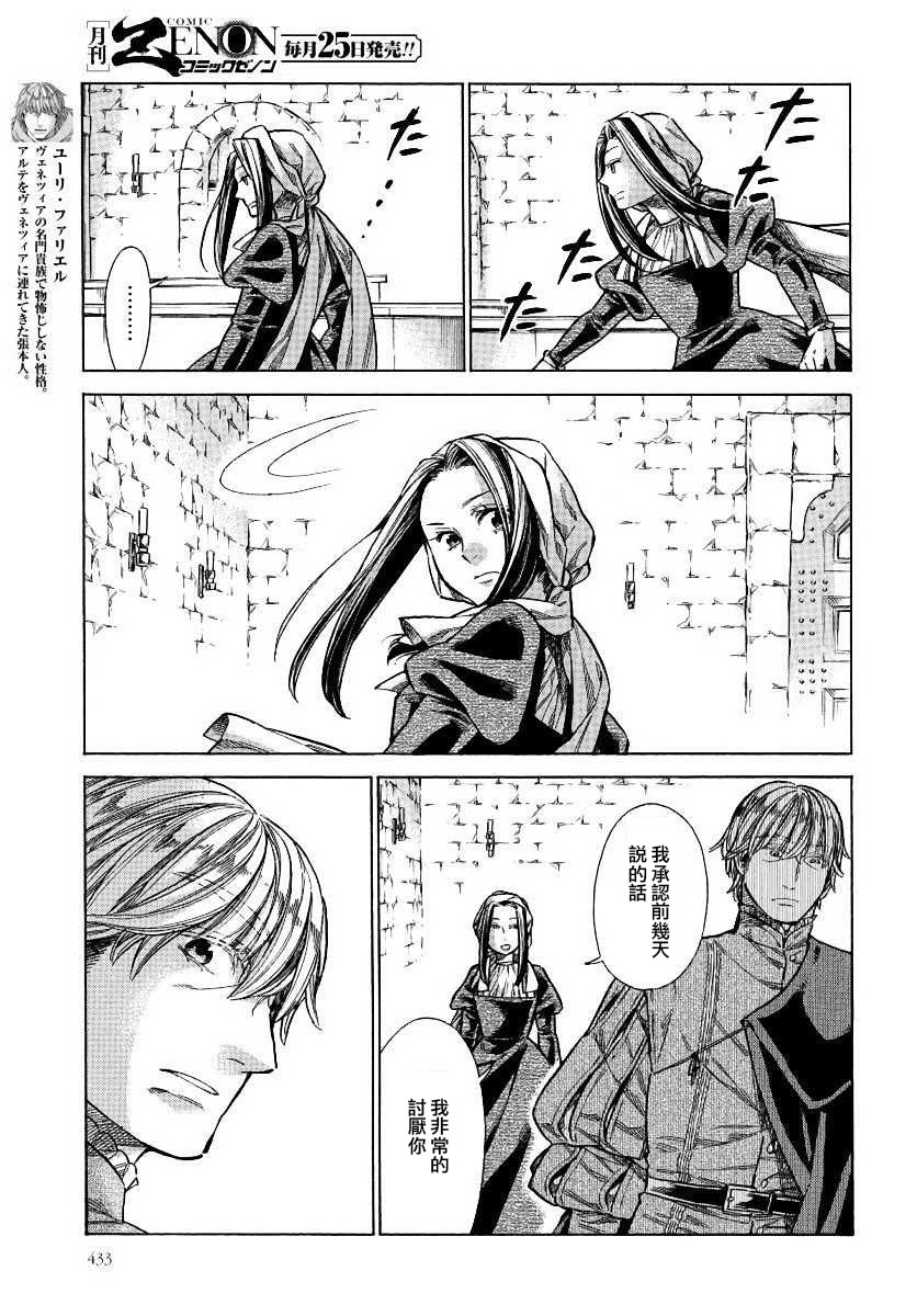 ARTE 第31话 密事② 第19页