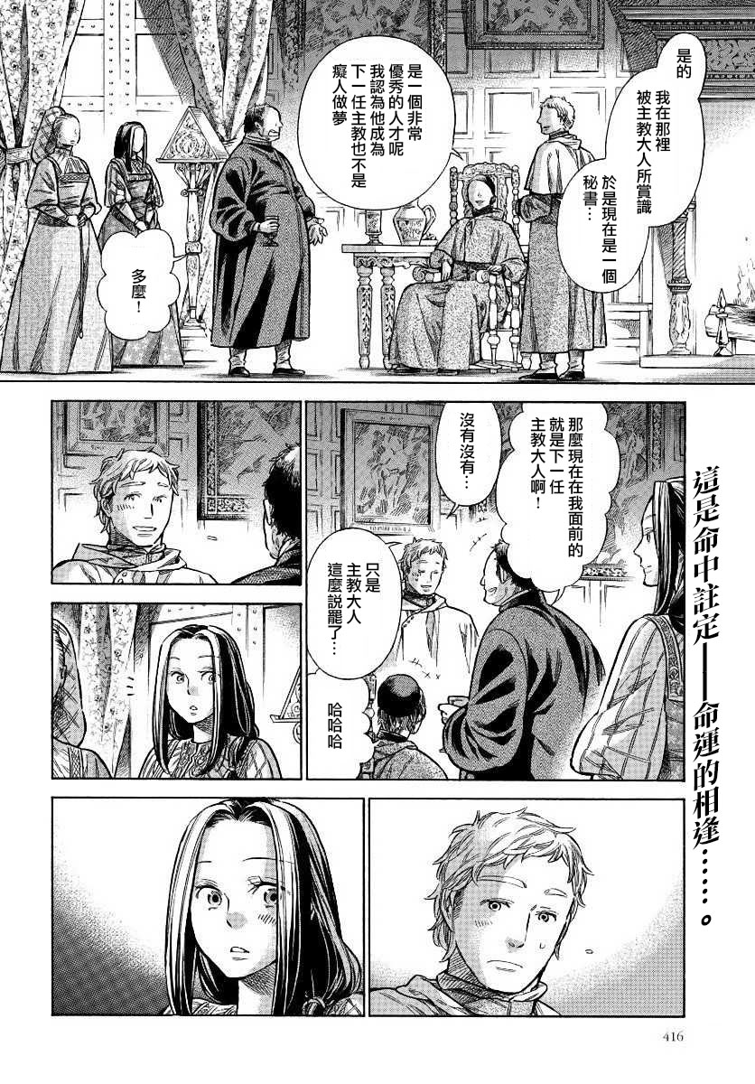 ARTE 第31话 密事② 第2页