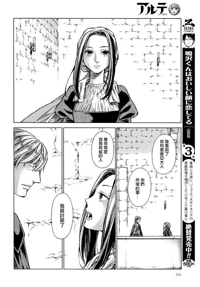 ARTE 第31话 密事② 第20页