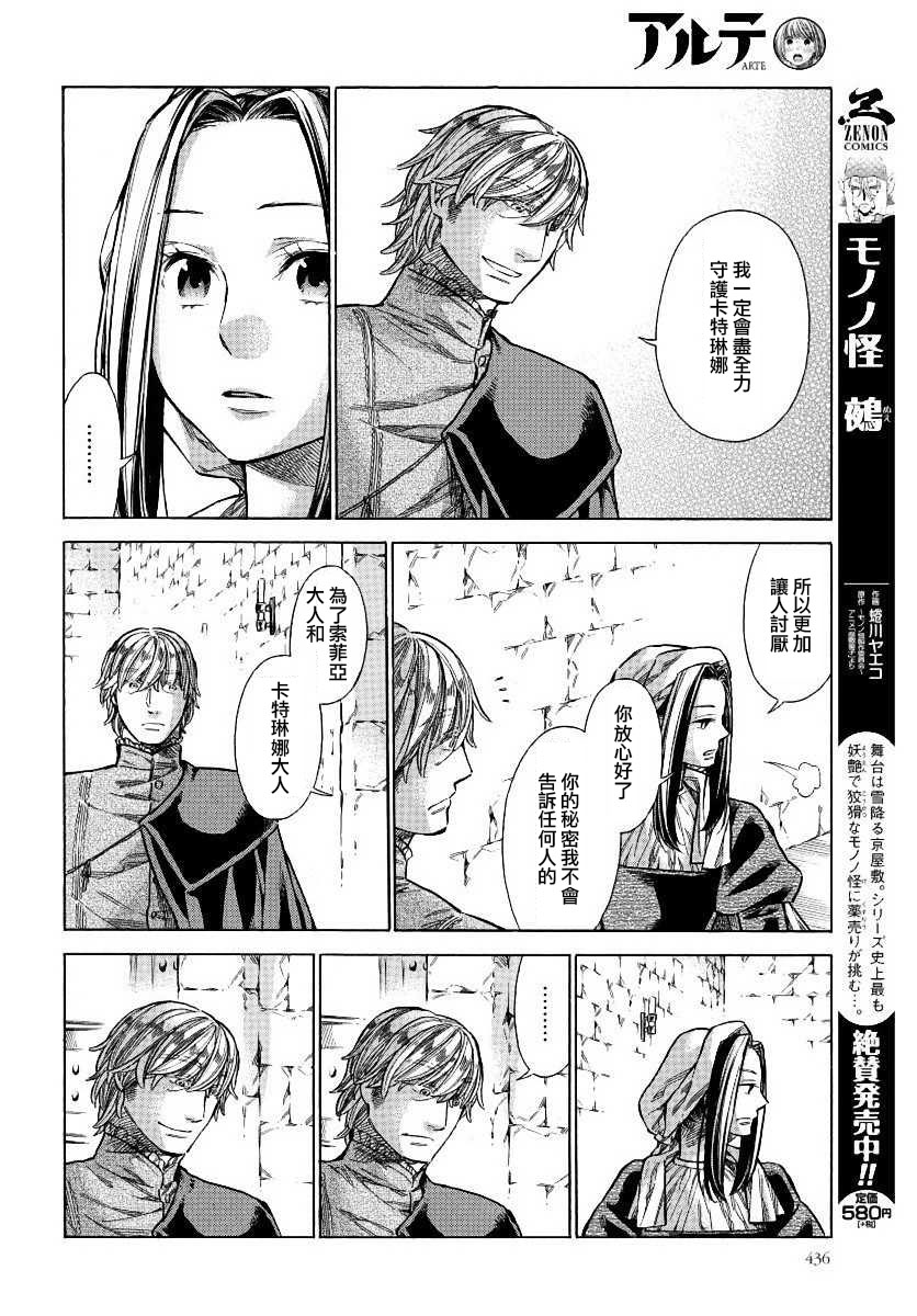 ARTE 第31话 密事② 第22页