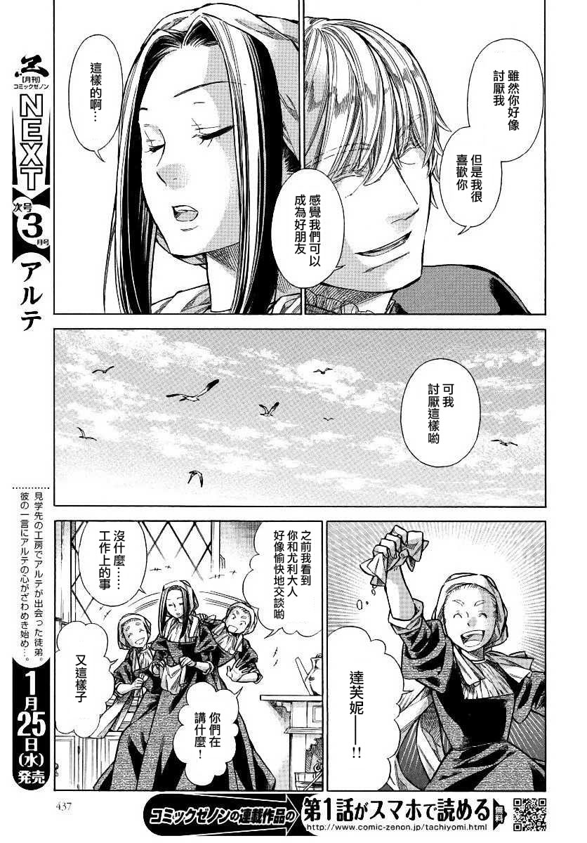 ARTE 第31话 密事② 第23页