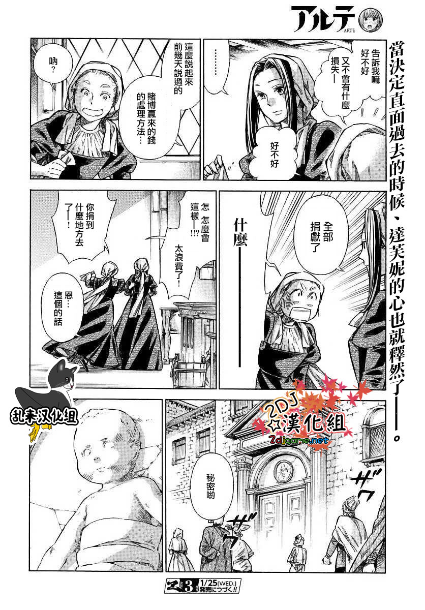 ARTE 第31话 密事② 第24页