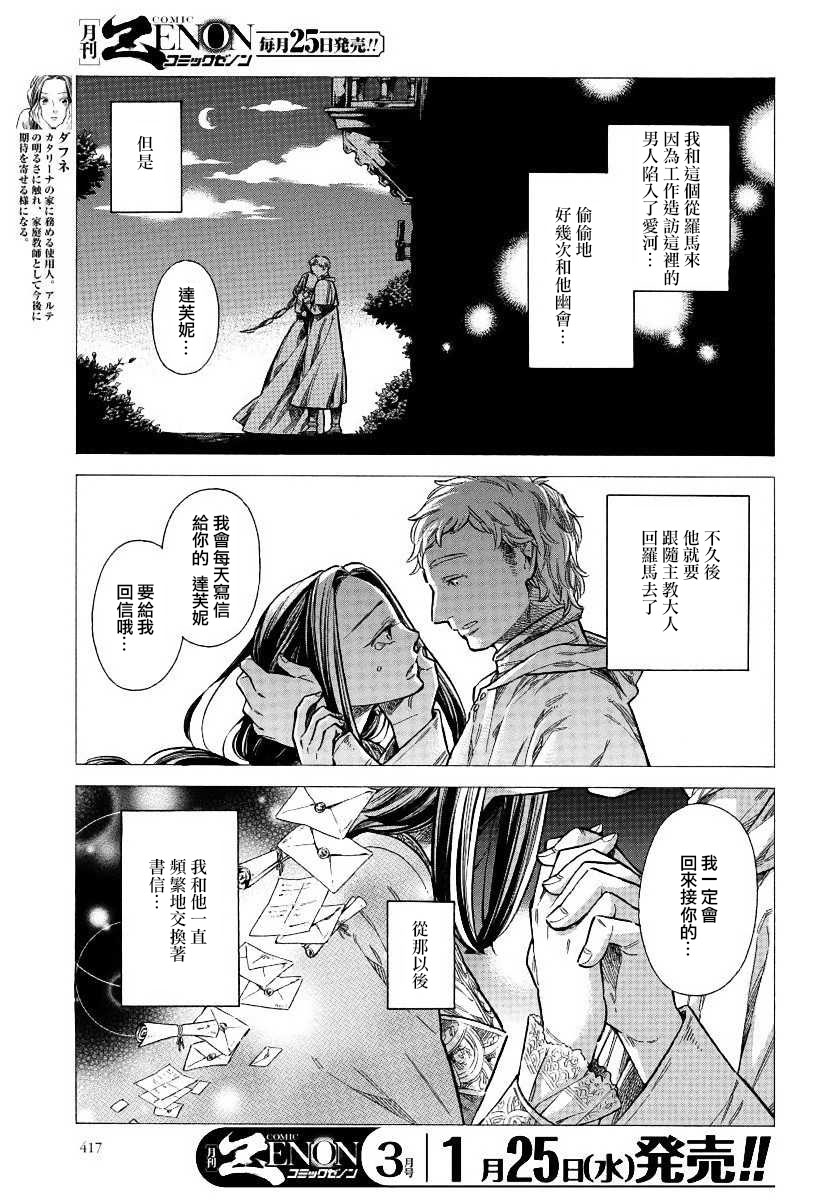 ARTE 第31话 密事② 第3页