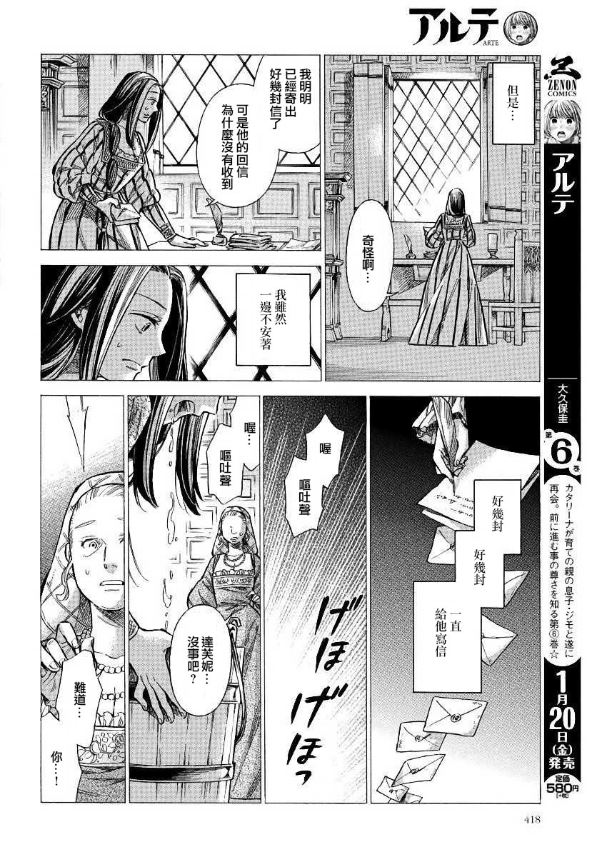 ARTE 第31话 密事② 第4页