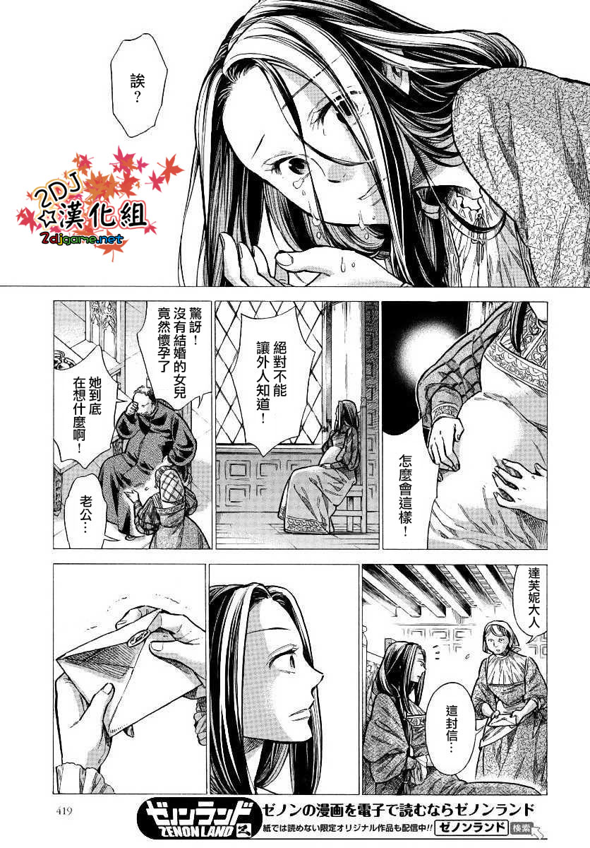 ARTE 第31话 密事② 第5页