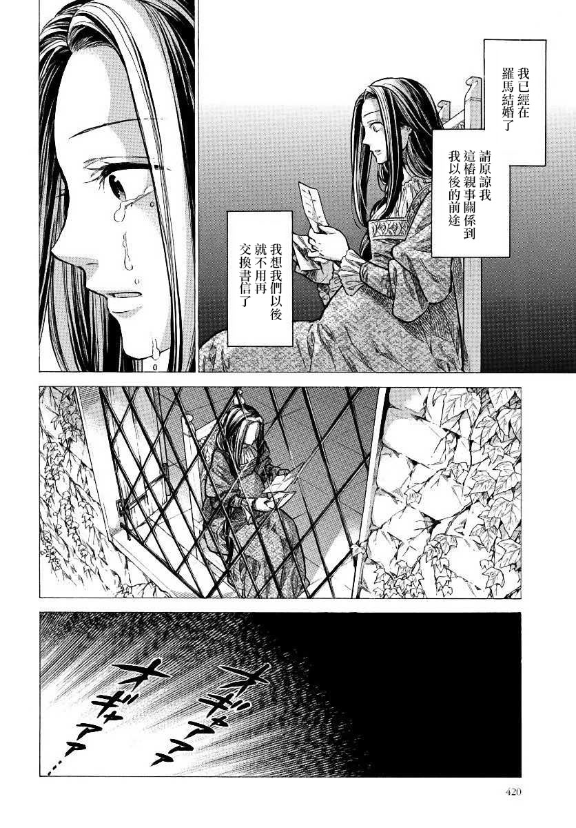 ARTE 第31话 密事② 第6页