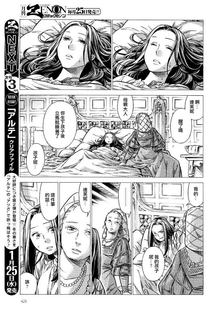 ARTE 第31话 密事② 第7页