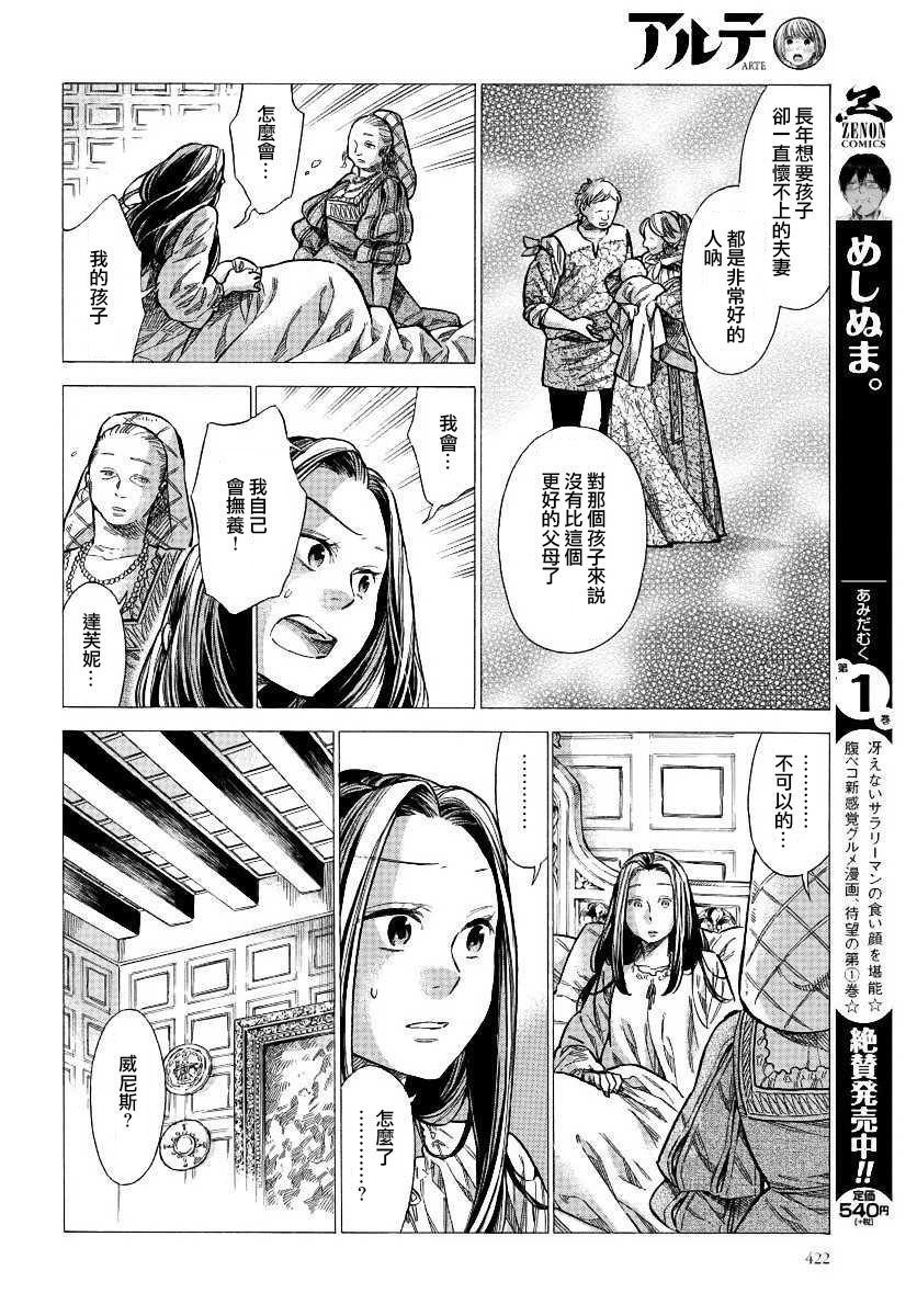 ARTE 第31话 密事② 第8页