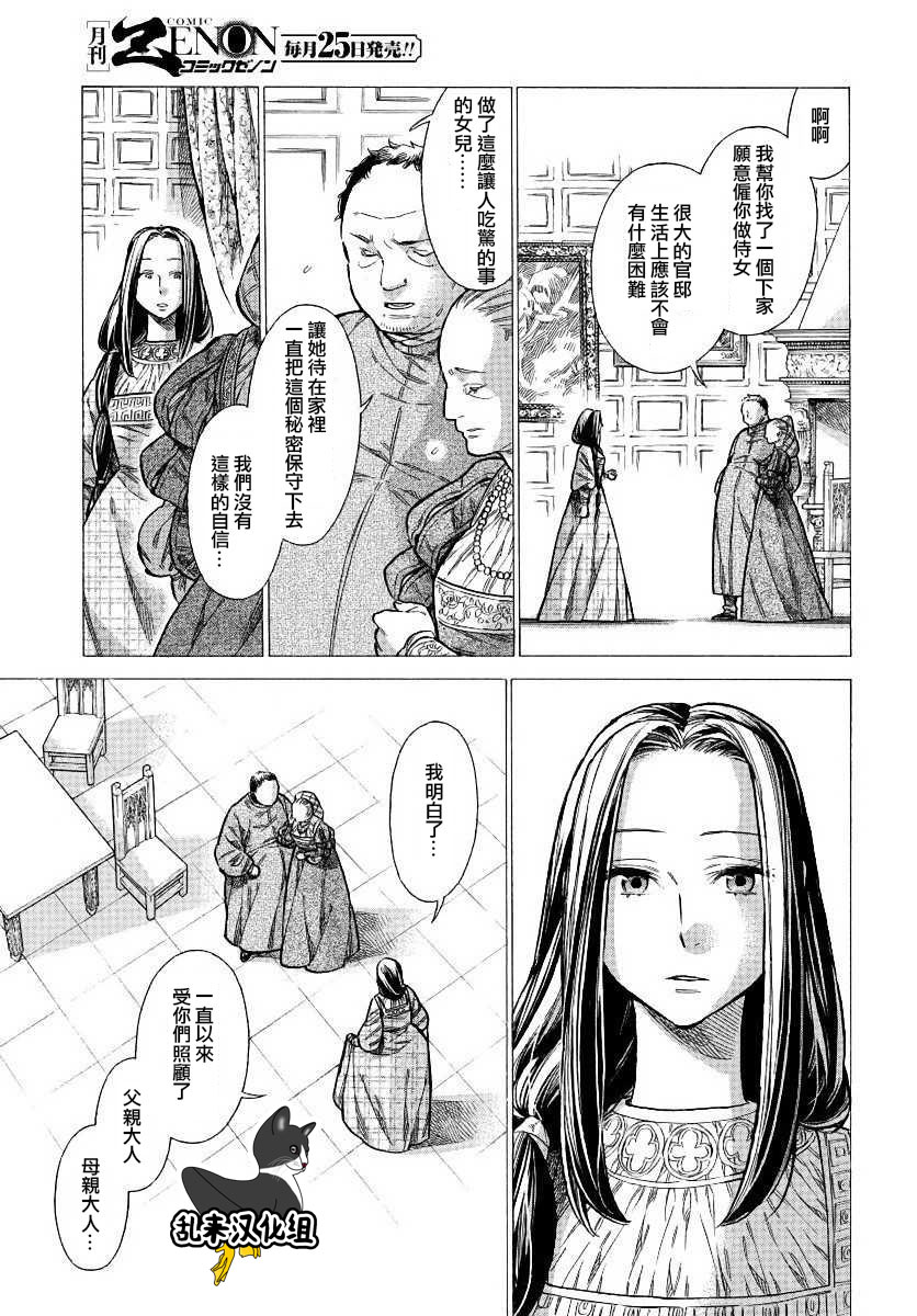 ARTE 第31话 密事② 第9页
