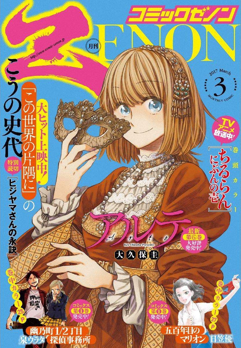 ARTE 第32话 法利艾路家的肖像画家 第1页