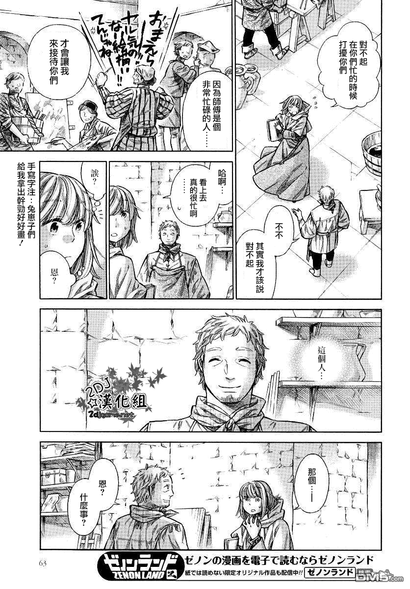 ARTE 第32话 法利艾路家的肖像画家 第10页