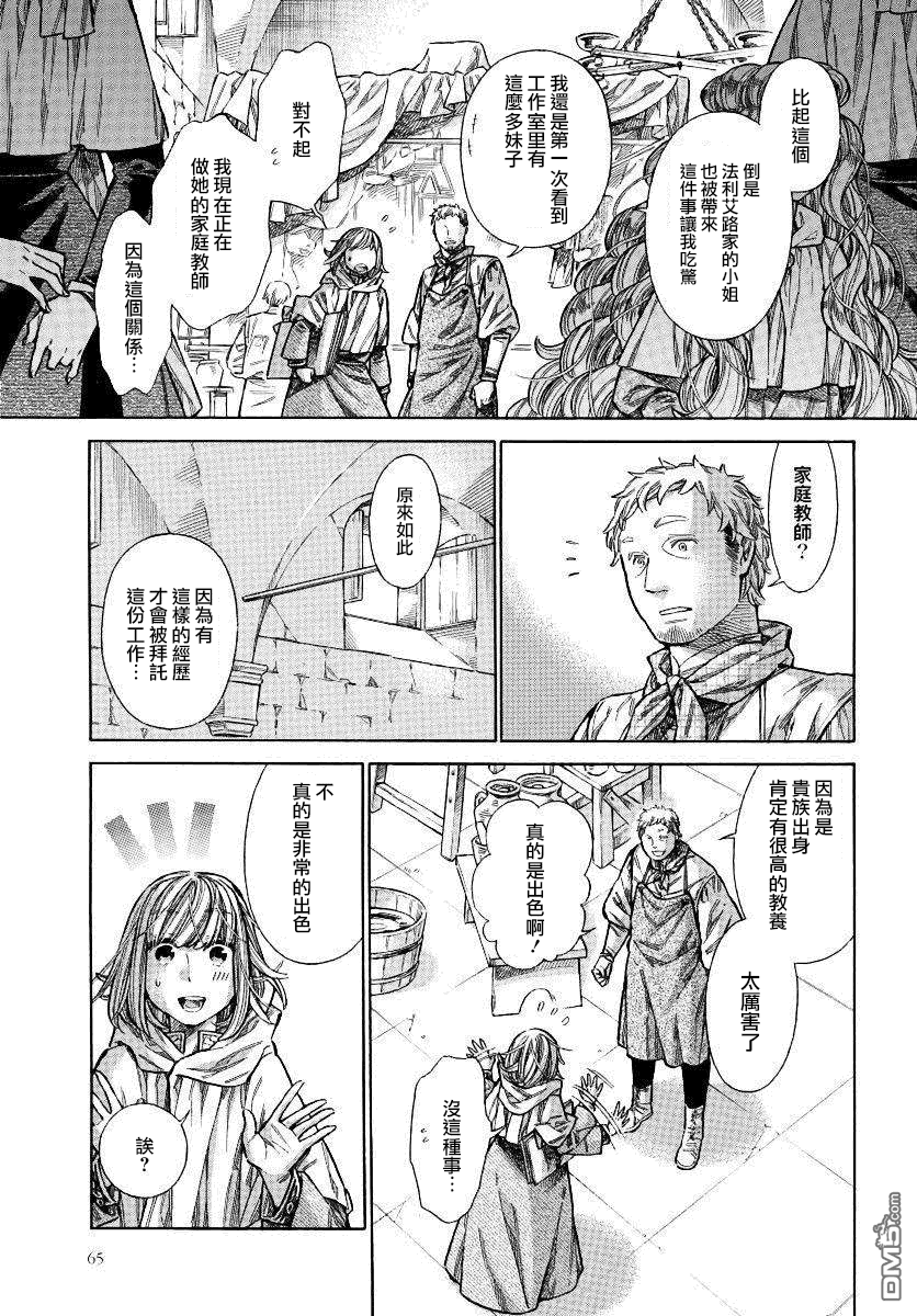 ARTE 第32话 法利艾路家的肖像画家 第12页