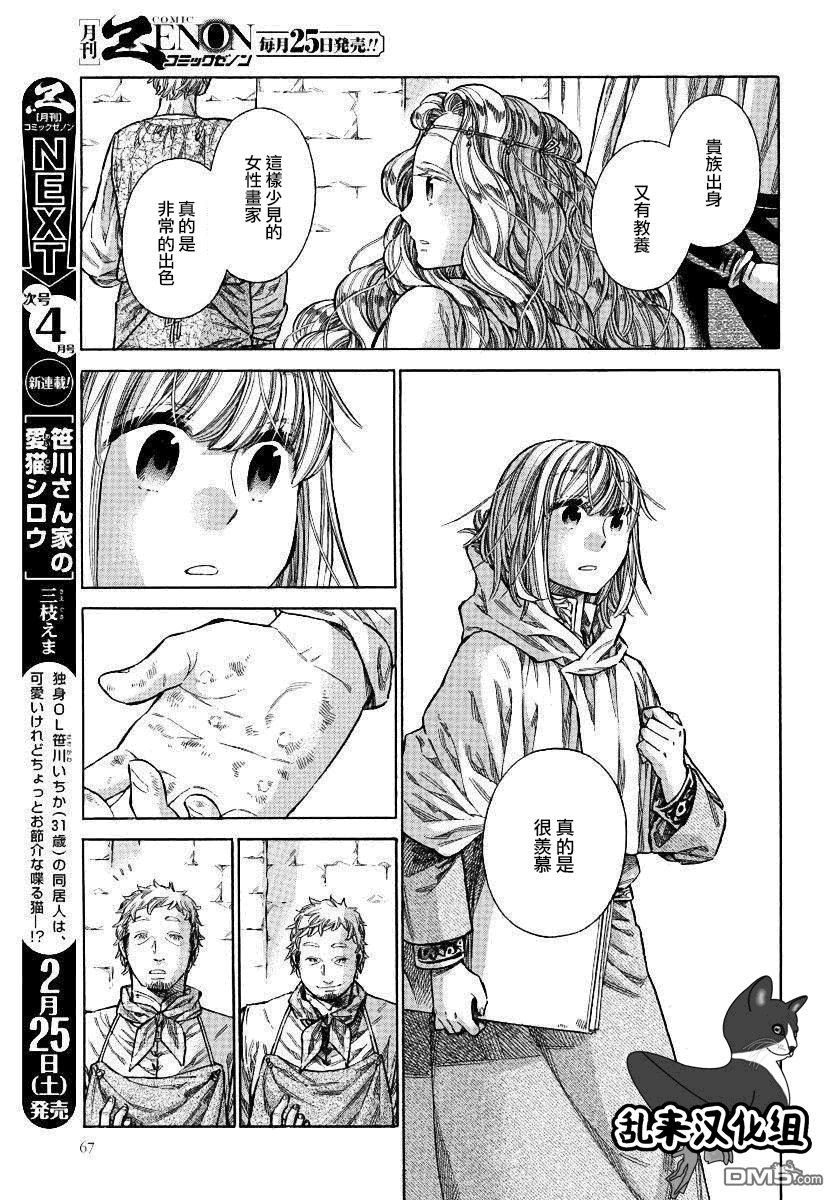 ARTE 第32话 法利艾路家的肖像画家 第14页