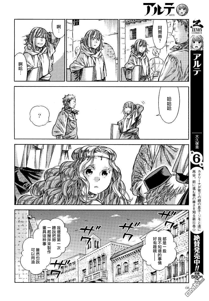ARTE 第32话 法利艾路家的肖像画家 第15页