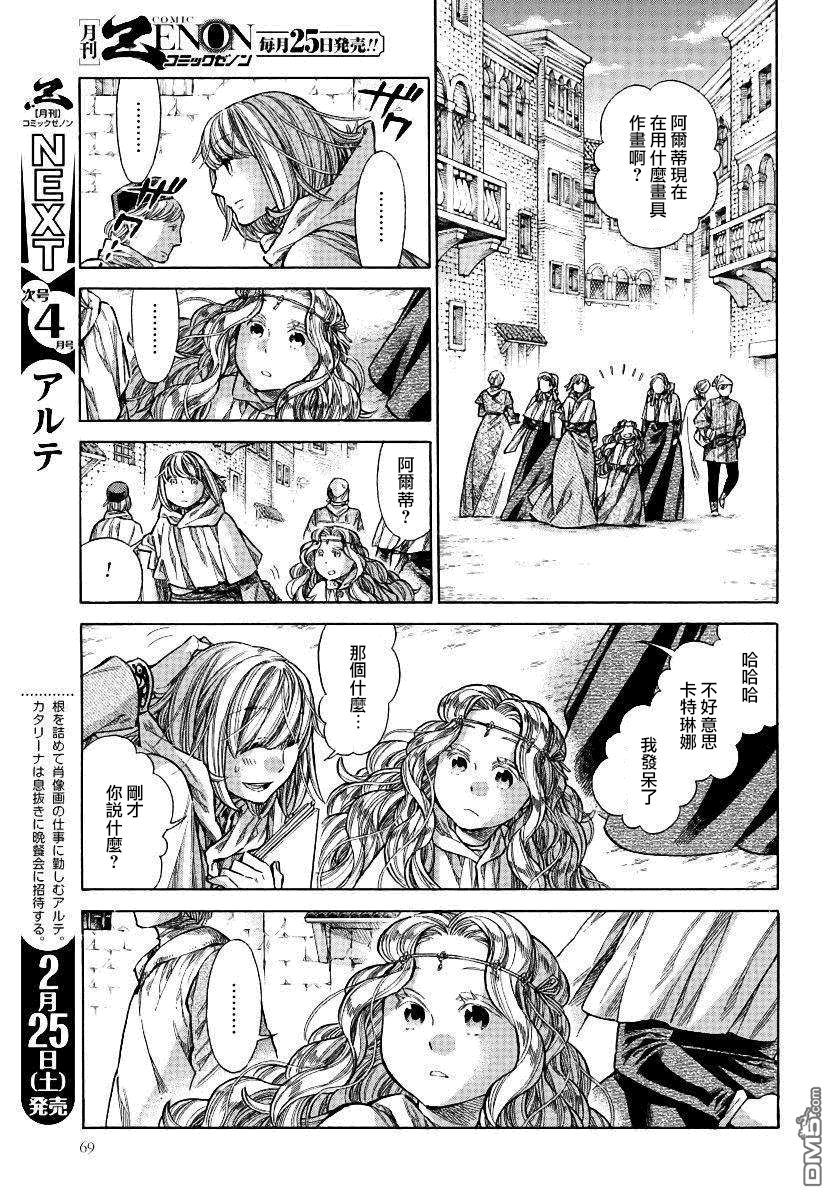 ARTE 第32话 法利艾路家的肖像画家 第16页