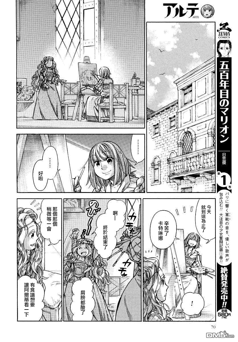 ARTE 第32话 法利艾路家的肖像画家 第17页