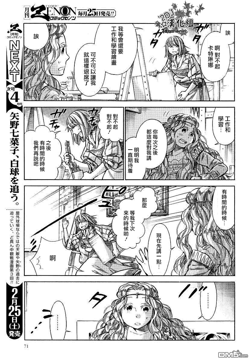 ARTE 第32话 法利艾路家的肖像画家 第18页