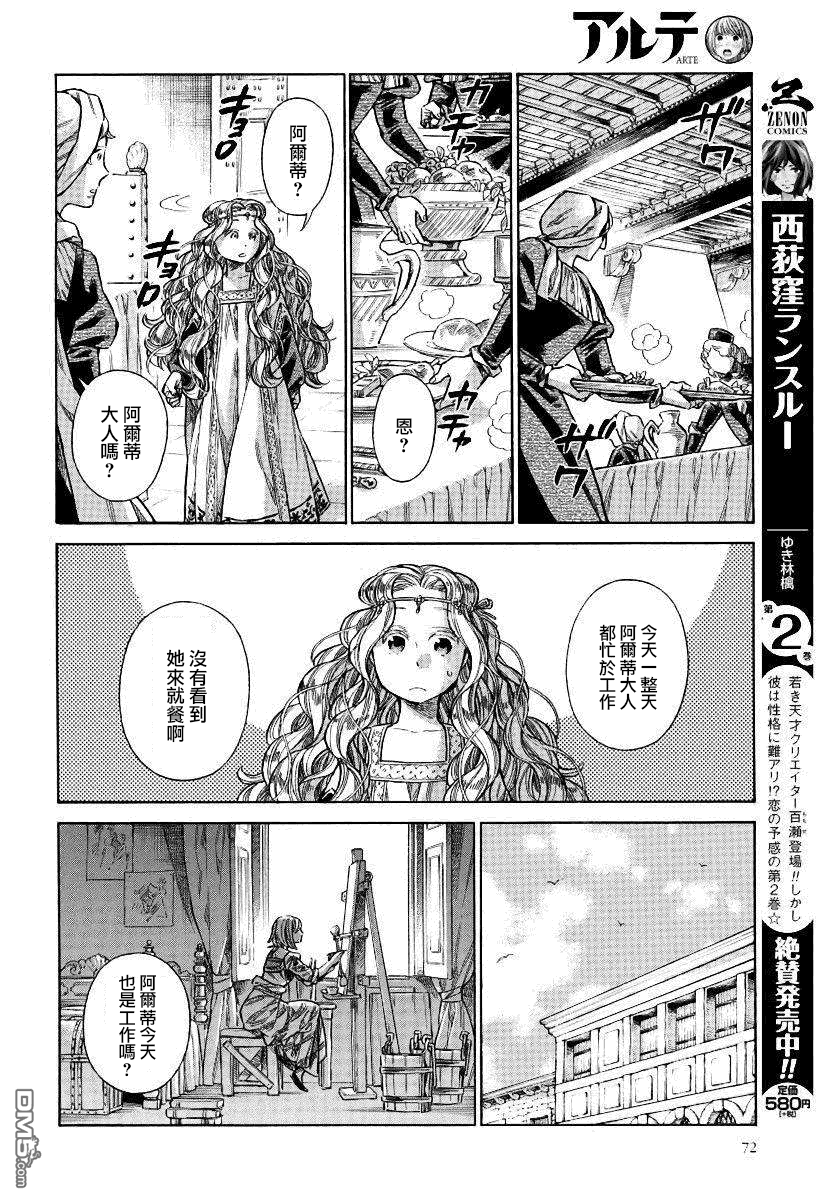 ARTE 第32话 法利艾路家的肖像画家 第19页