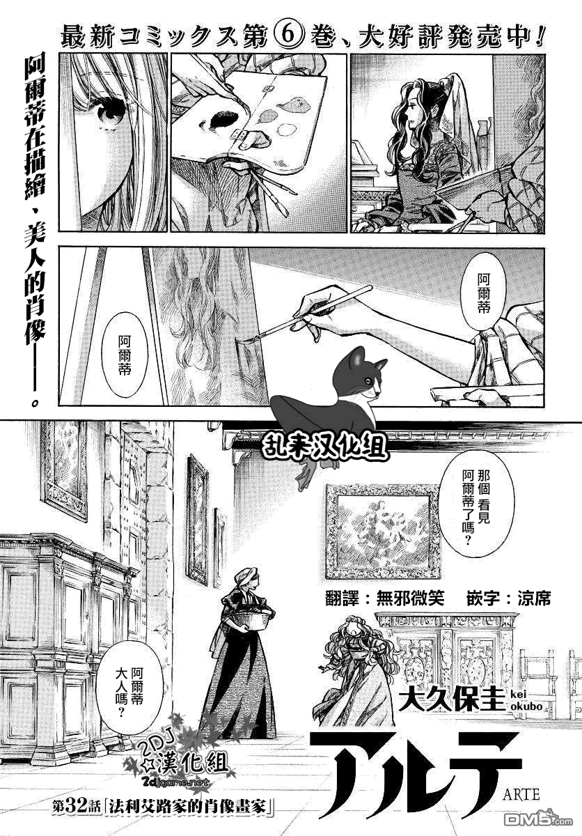 ARTE 第32话 法利艾路家的肖像画家 第2页
