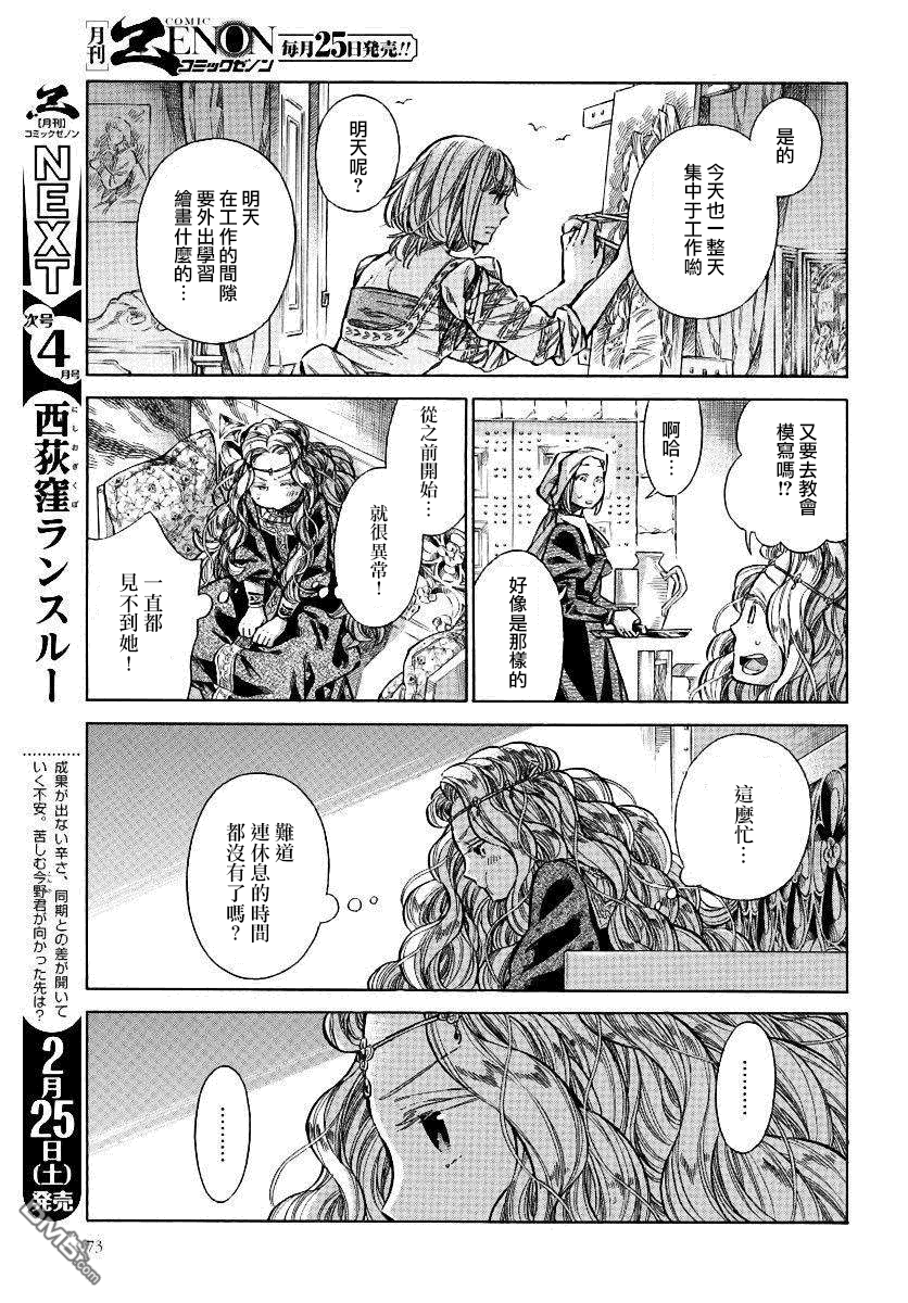 ARTE 第32话 法利艾路家的肖像画家 第20页
