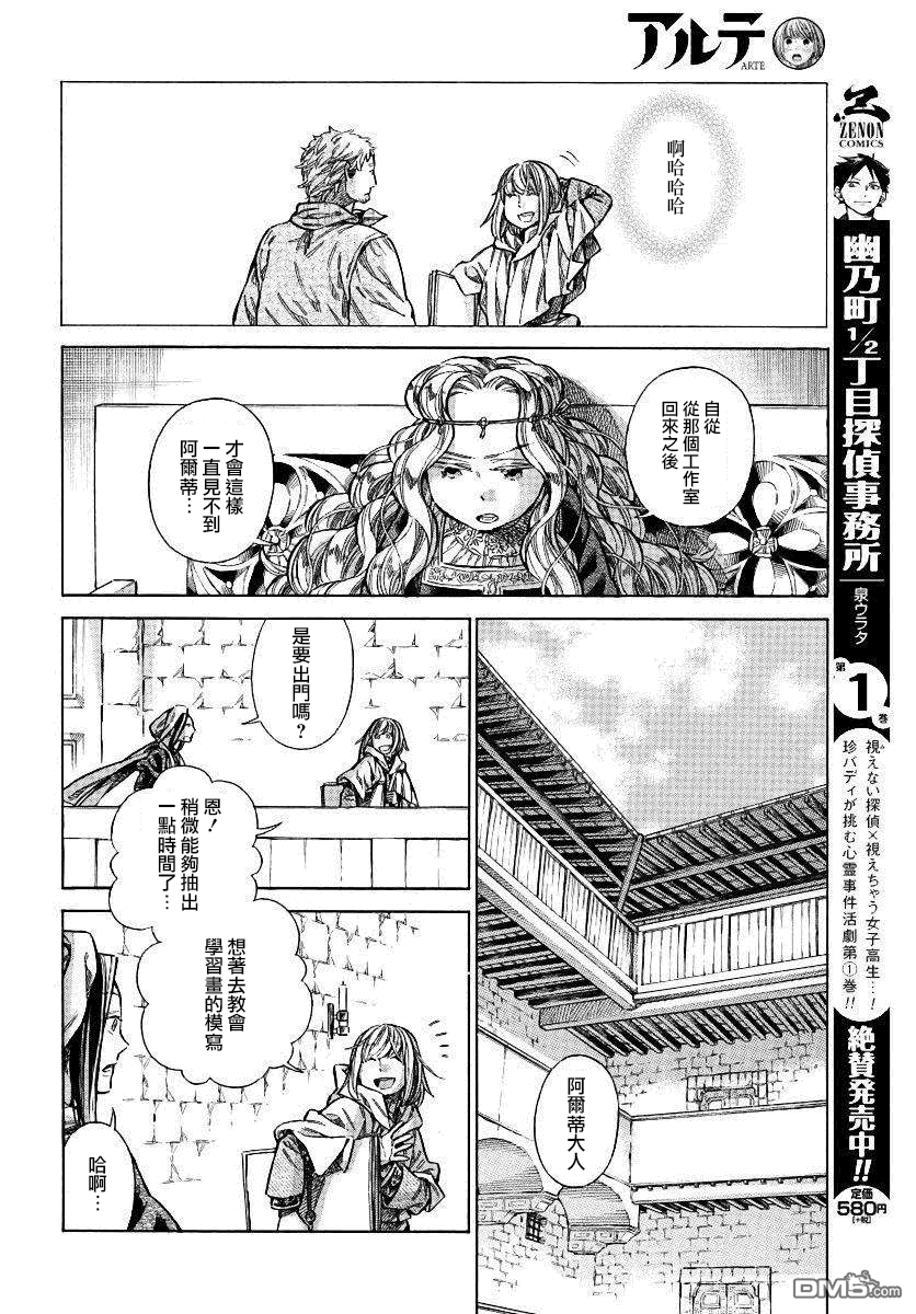ARTE 第32话 法利艾路家的肖像画家 第21页