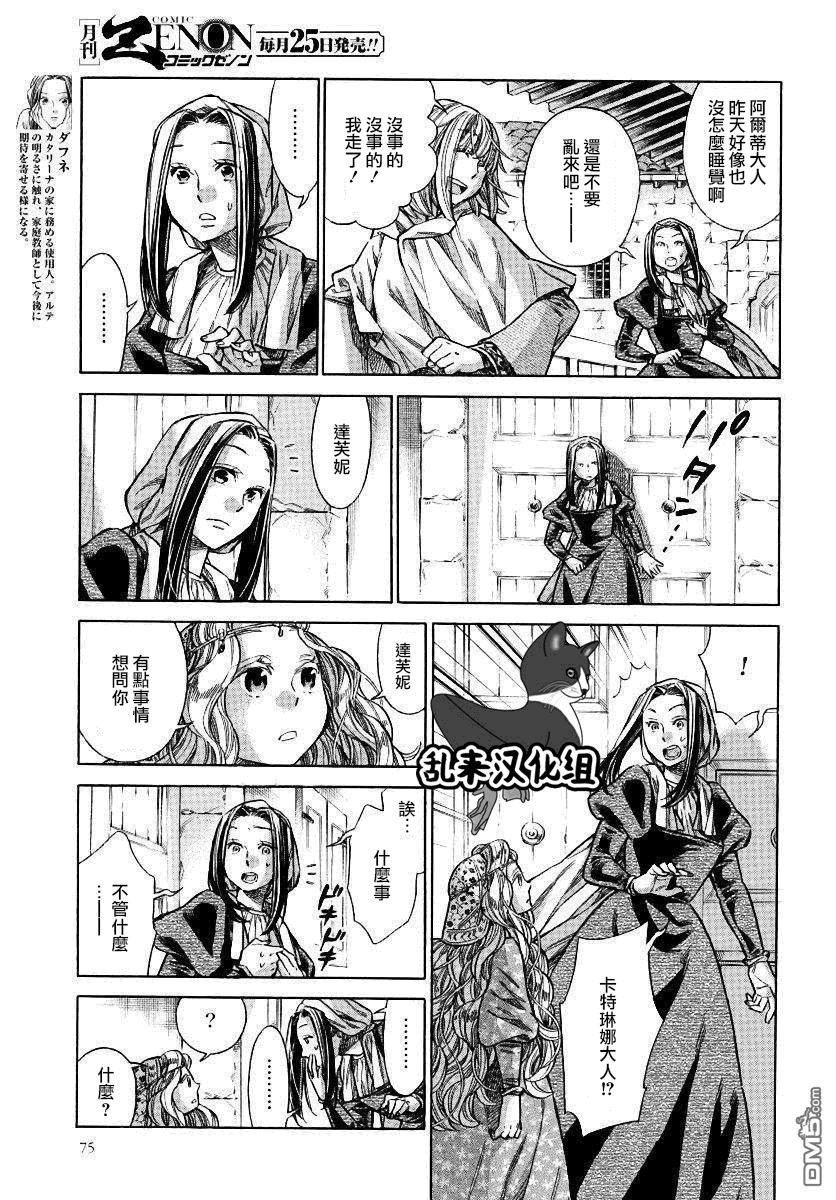 ARTE 第32话 法利艾路家的肖像画家 第22页