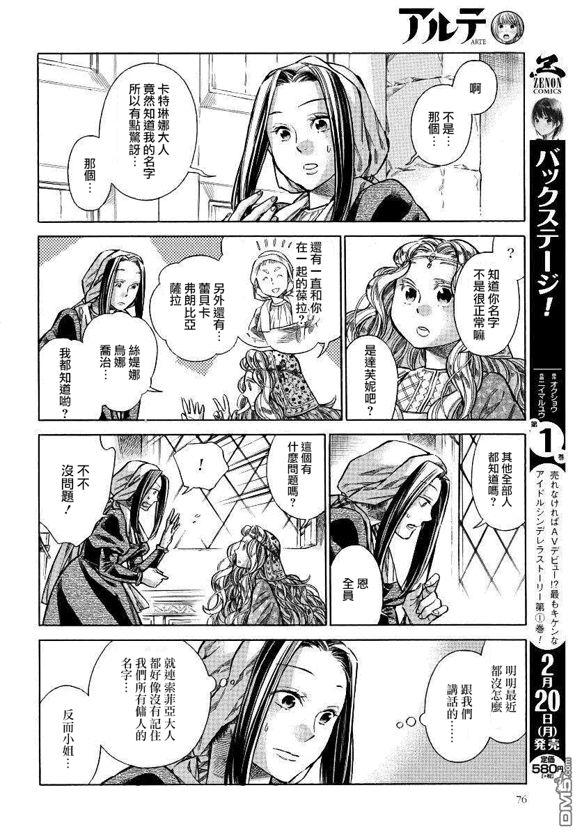 ARTE 第32话 法利艾路家的肖像画家 第23页
