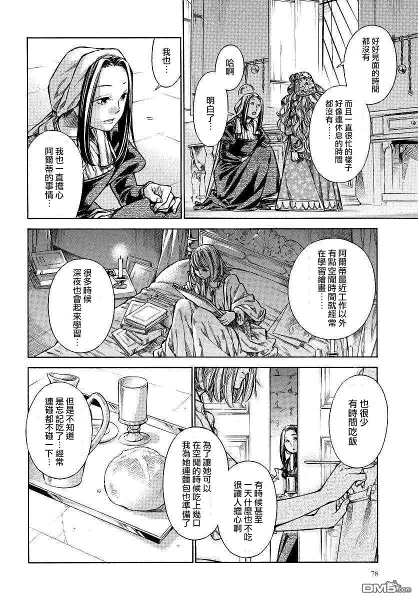 ARTE 第32话 法利艾路家的肖像画家 第25页