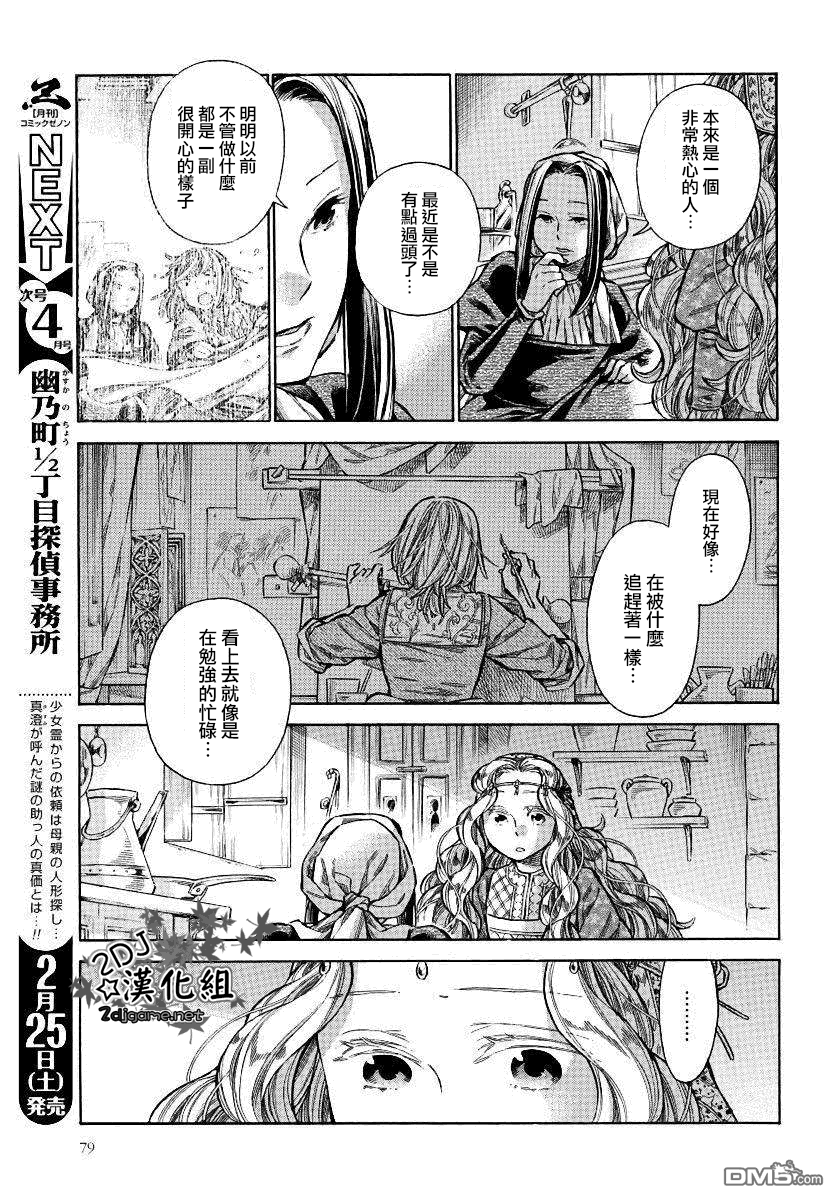 ARTE 第32话 法利艾路家的肖像画家 第26页