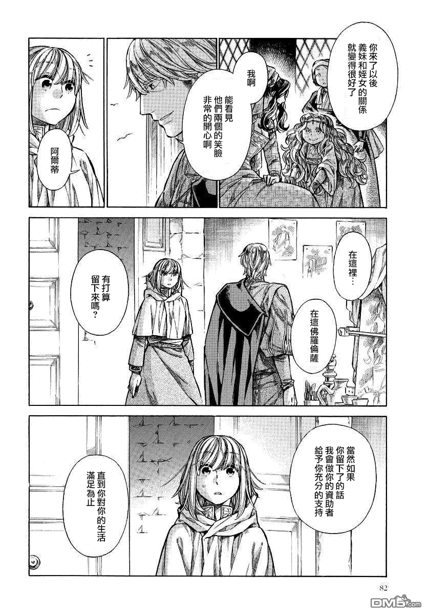 ARTE 第32话 法利艾路家的肖像画家 第29页